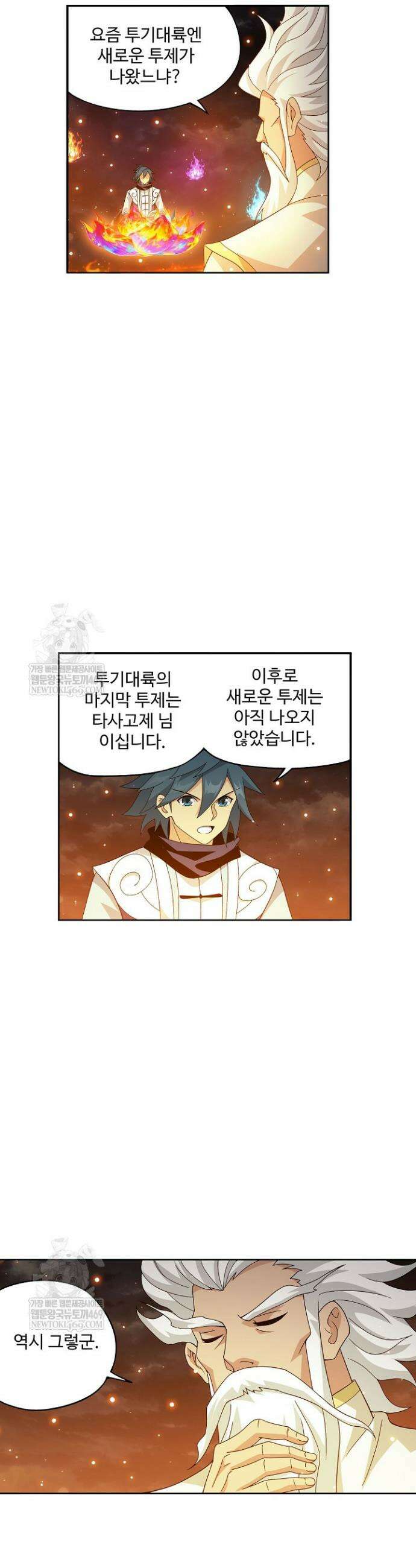 투파창궁 641화 5