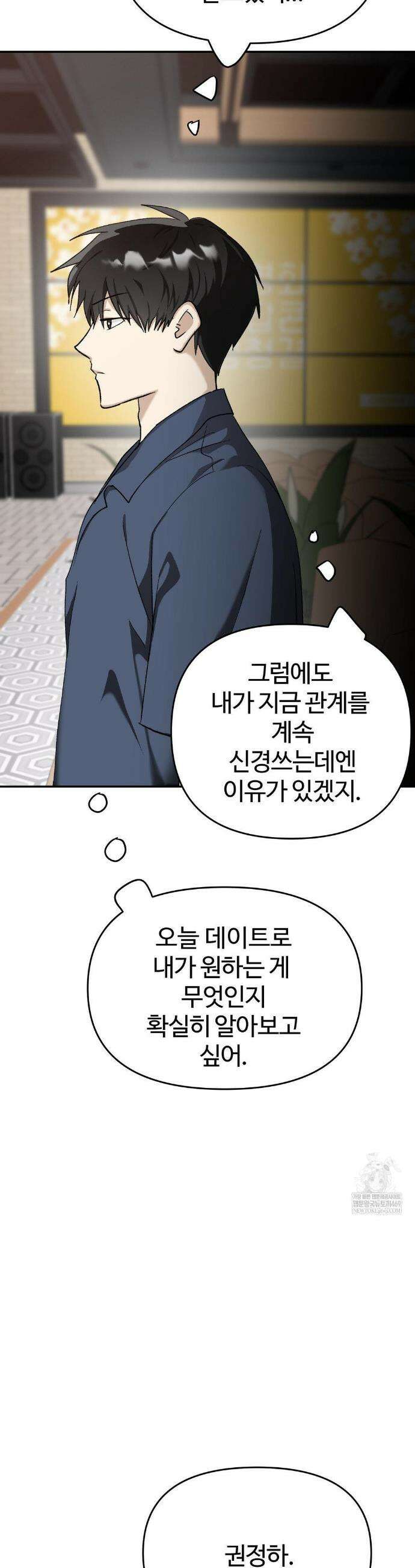 악마와 동거 시작 18화 4