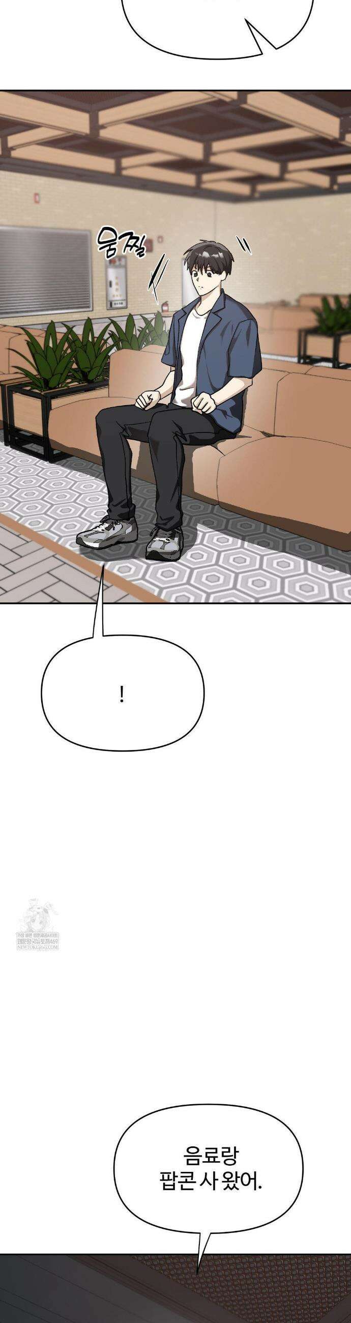 악마와 동거 시작 18화 5