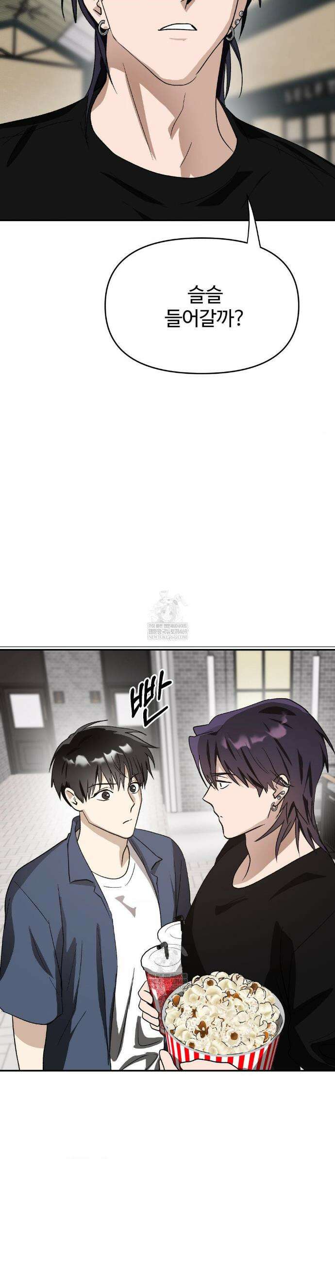 악마와 동거 시작 18화 7
