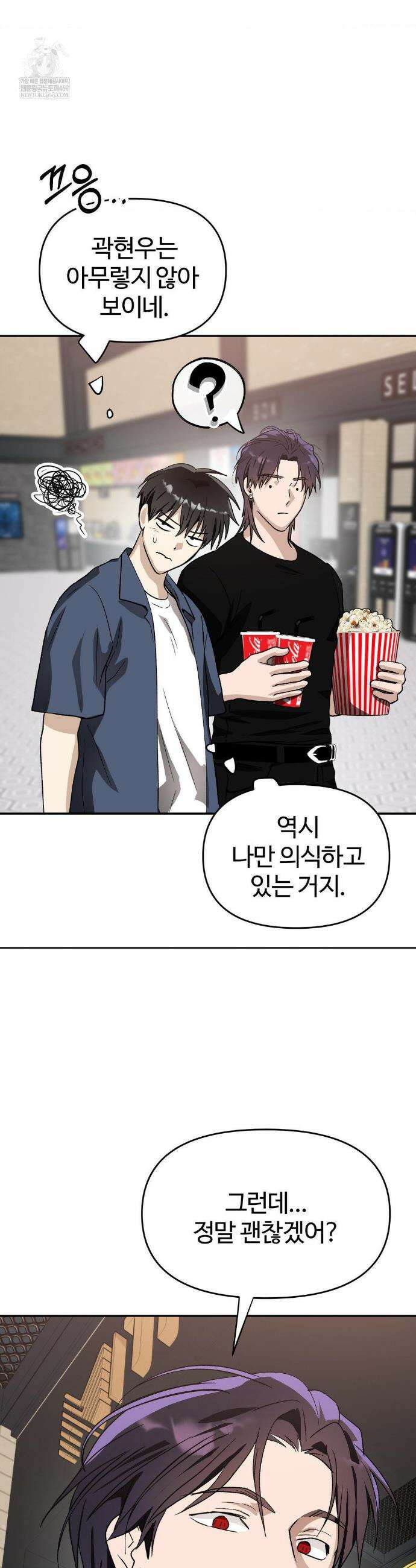 악마와 동거 시작 18화 8