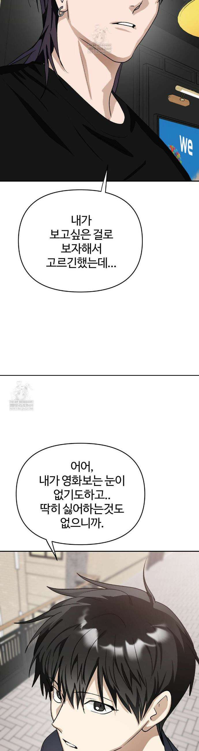 악마와 동거 시작 18화 9