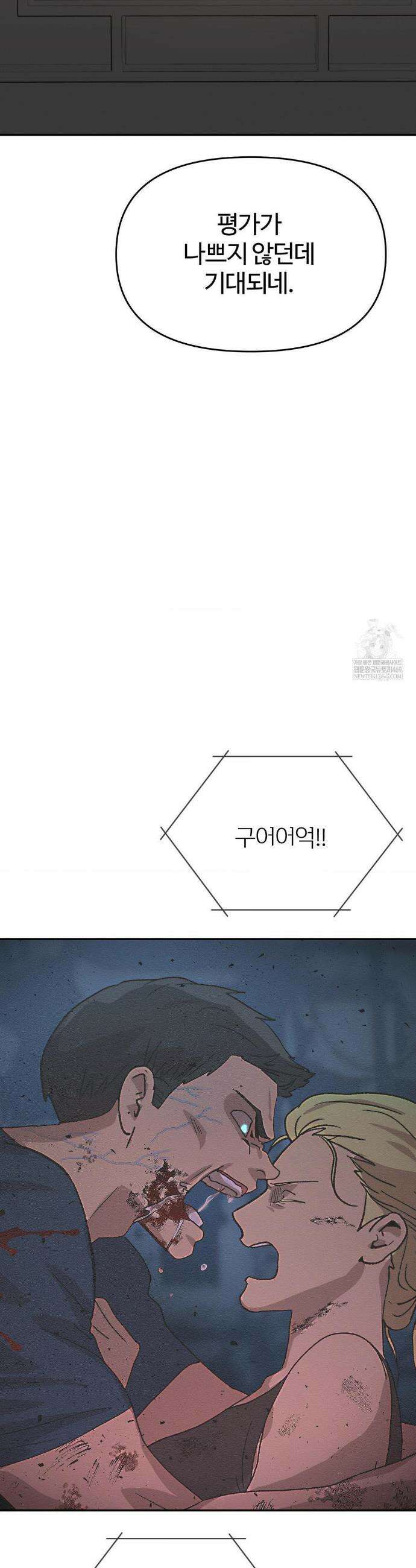 악마와 동거 시작 18화 11