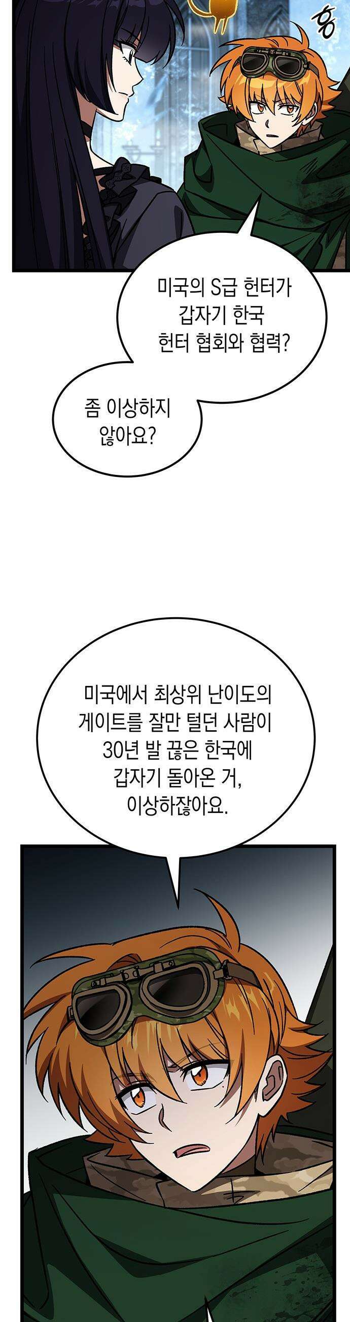 Lv．99 흑염의 프린세스 - 40화 2