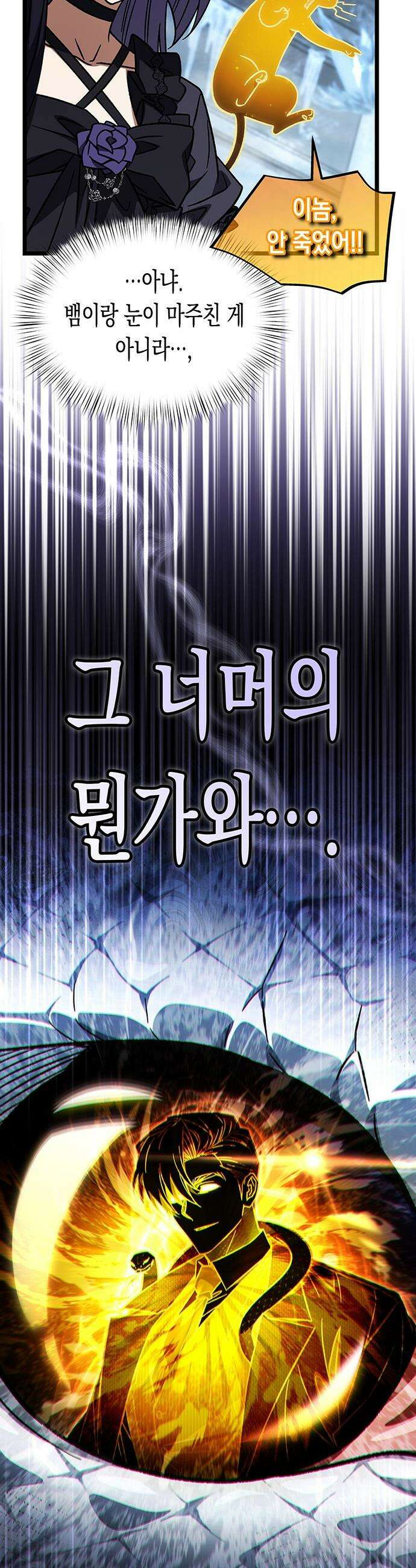 Lv．99 흑염의 프린세스 - 40화 6