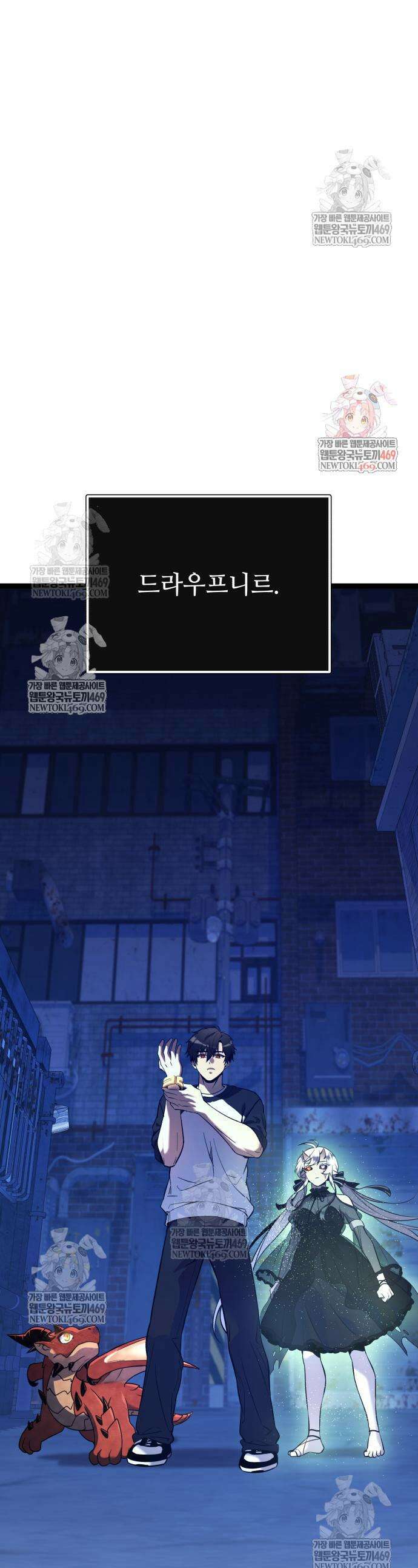 신화급 귀속 아이템을 손에 넣었다 2부 86화 1