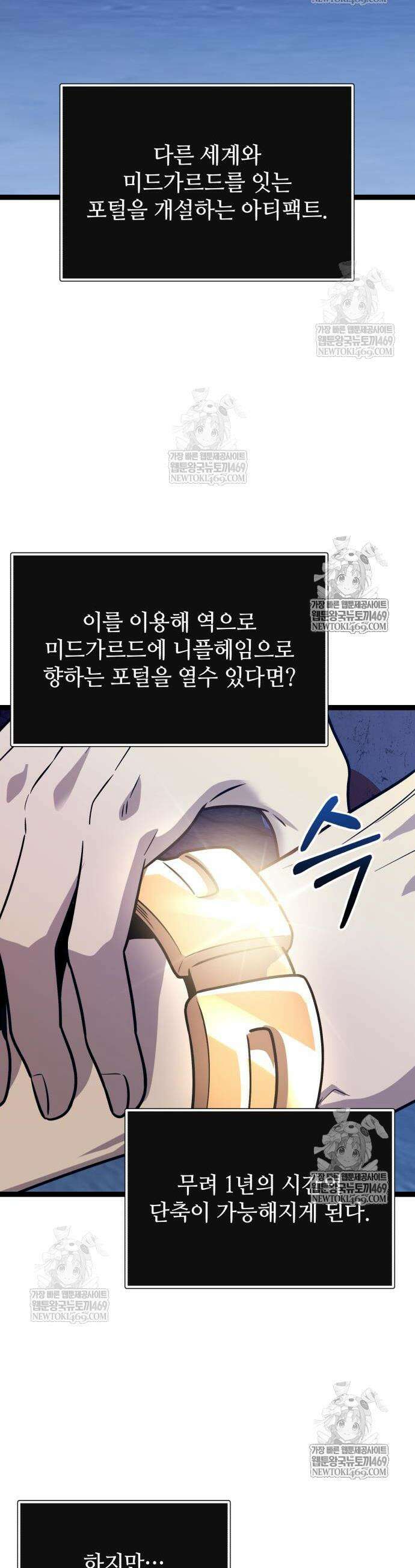 신화급 귀속 아이템을 손에 넣었다 2부 86화 2
