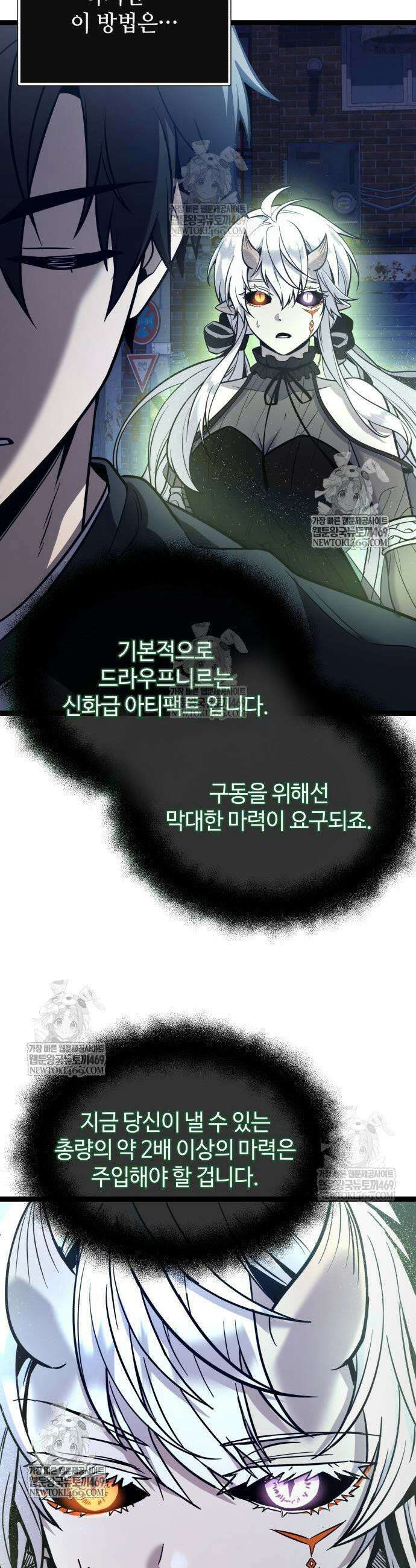 신화급 귀속 아이템을 손에 넣었다 2부 86화 3