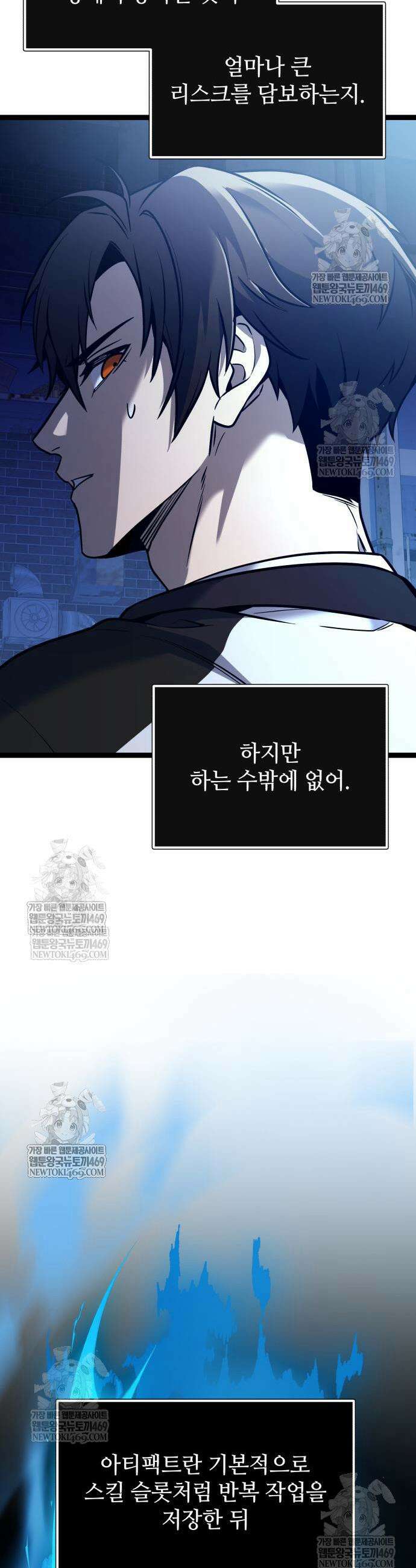 신화급 귀속 아이템을 손에 넣었다 2부 86화 5