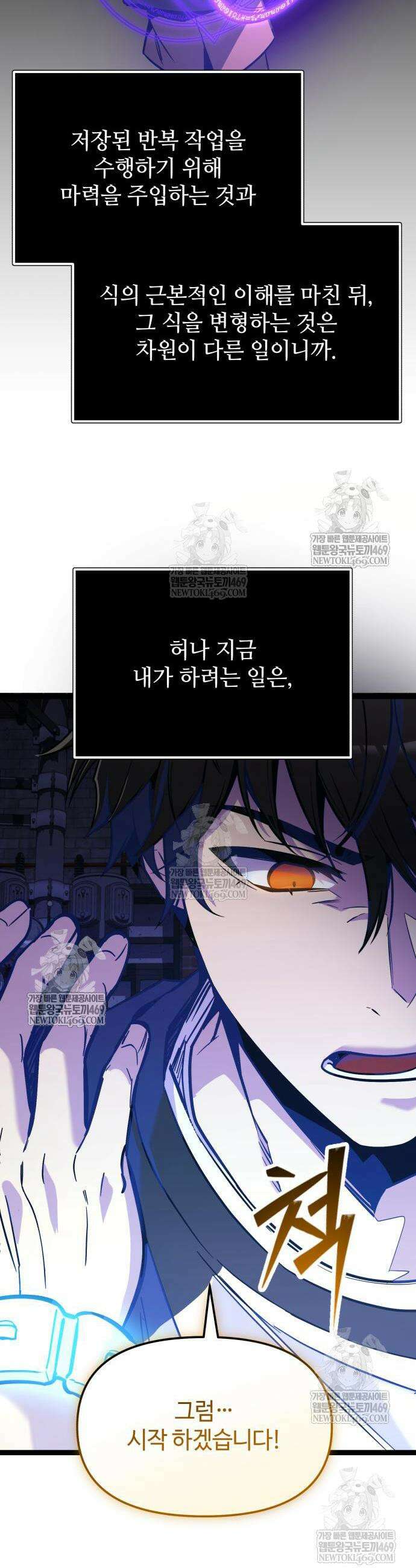 신화급 귀속 아이템을 손에 넣었다 2부 86화 8