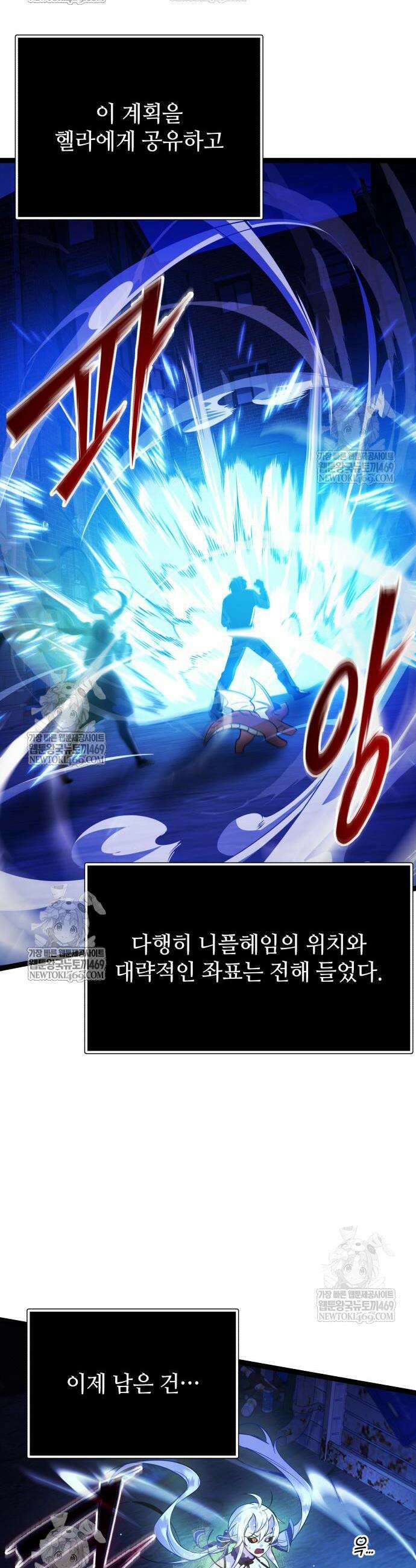 신화급 귀속 아이템을 손에 넣었다 2부 86화 10
