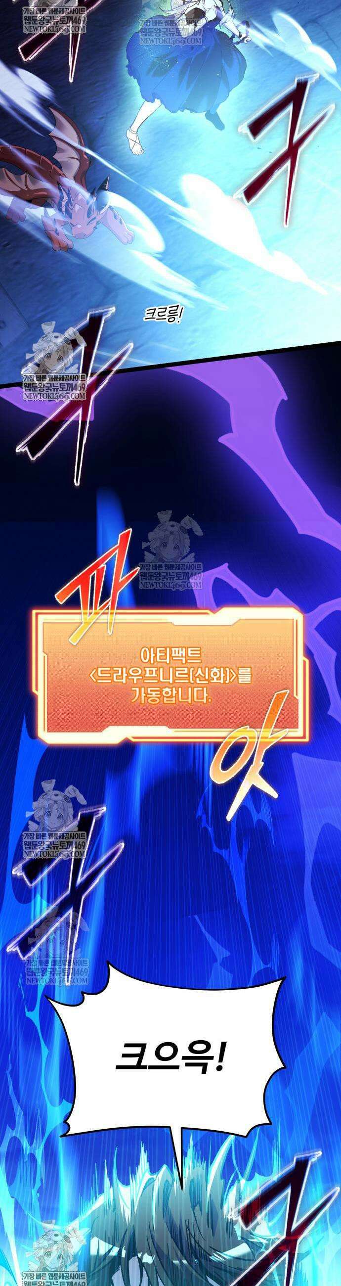 신화급 귀속 아이템을 손에 넣었다 2부 86화 11