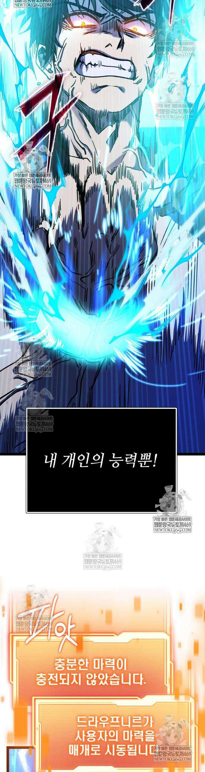 신화급 귀속 아이템을 손에 넣었다 2부 86화 12