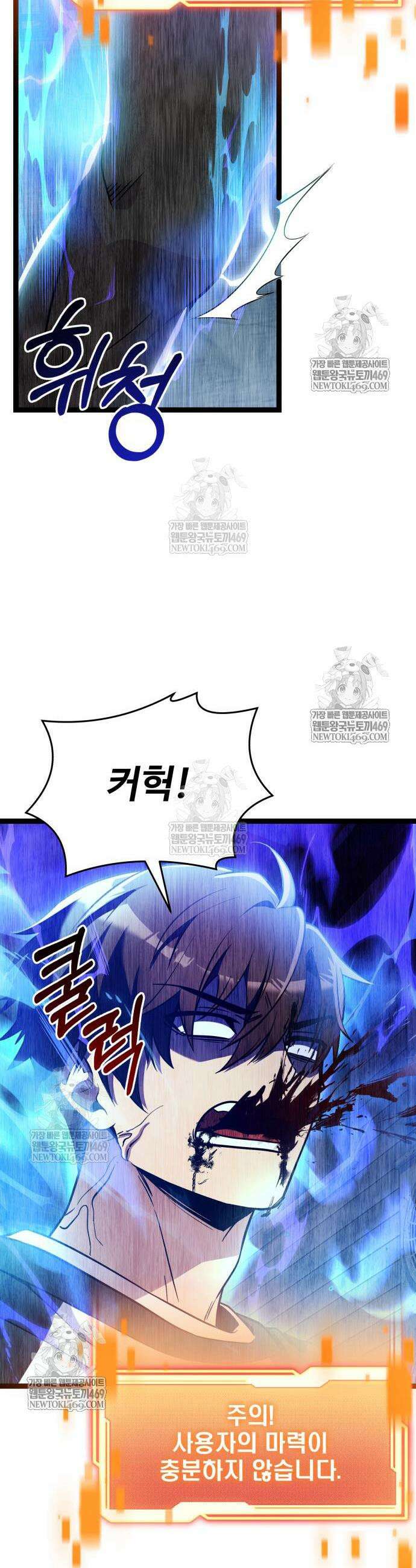 신화급 귀속 아이템을 손에 넣었다 2부 86화 13