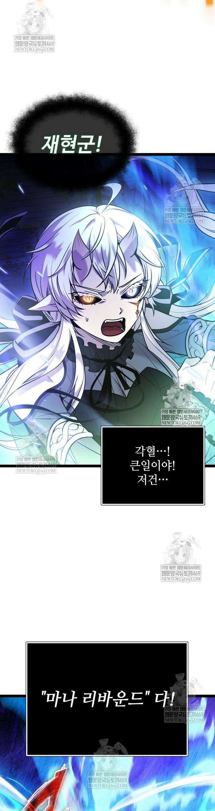 신화급 귀속 아이템을 손에 넣었다 2부 86화 14