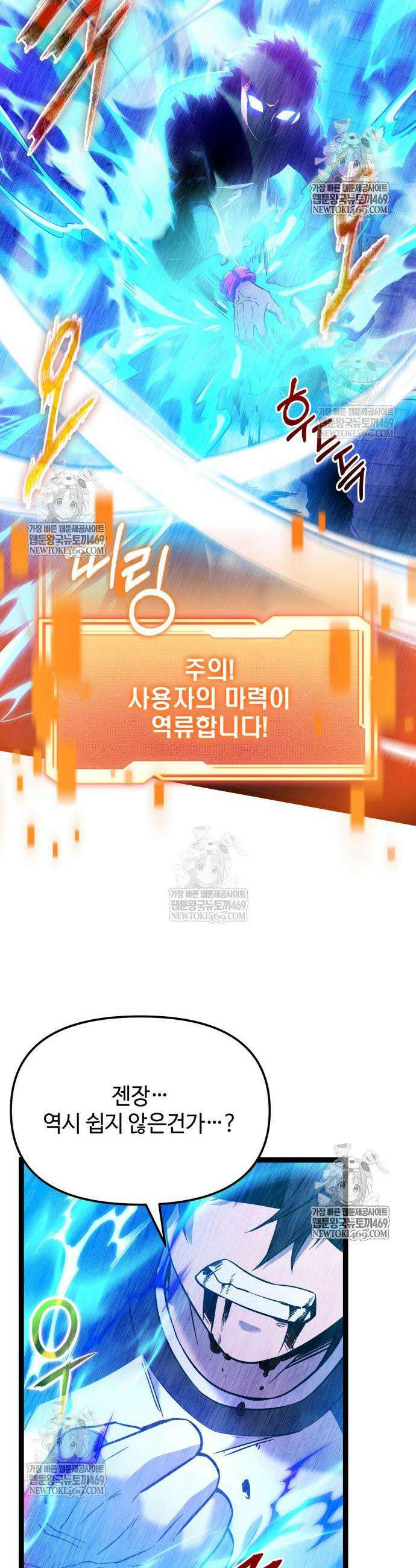 신화급 귀속 아이템을 손에 넣었다 2부 86화 15