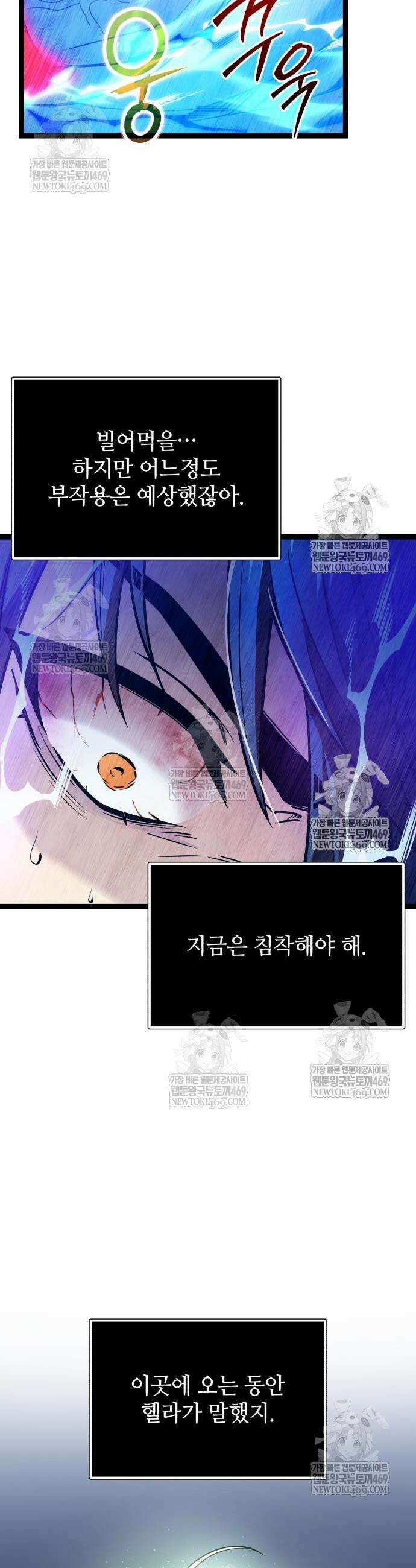 신화급 귀속 아이템을 손에 넣었다 2부 86화 16
