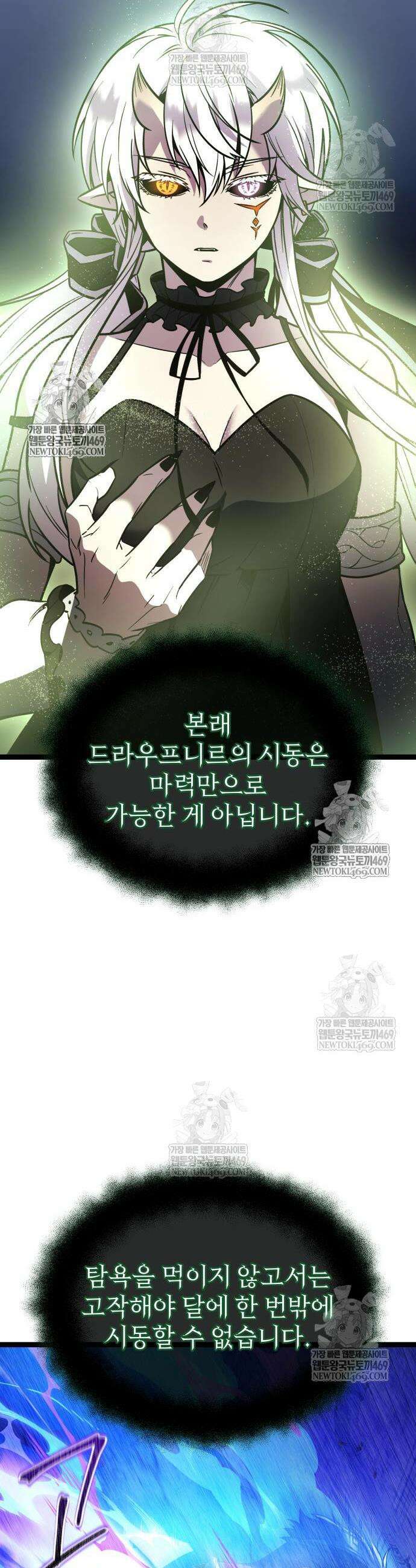 신화급 귀속 아이템을 손에 넣었다 2부 86화 17