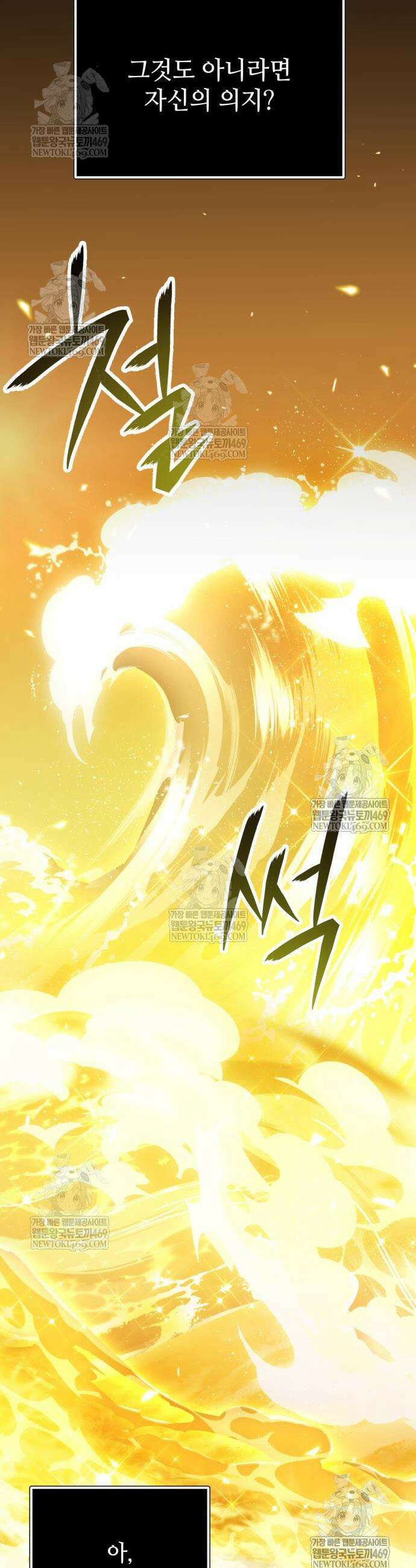 신화급 귀속 아이템을 손에 넣었다 2부 86화 21