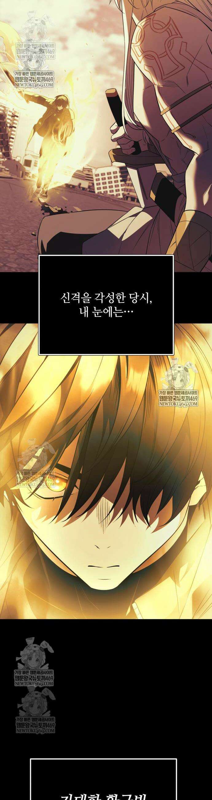 신화급 귀속 아이템을 손에 넣었다 2부 86화 28