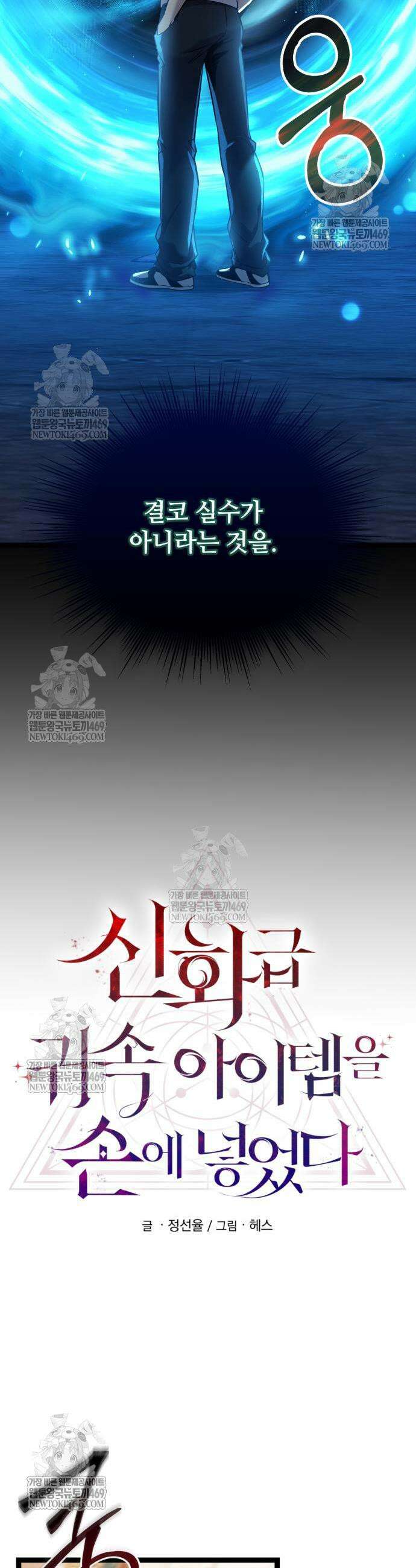 신화급 귀속 아이템을 손에 넣었다 2부 86화 40