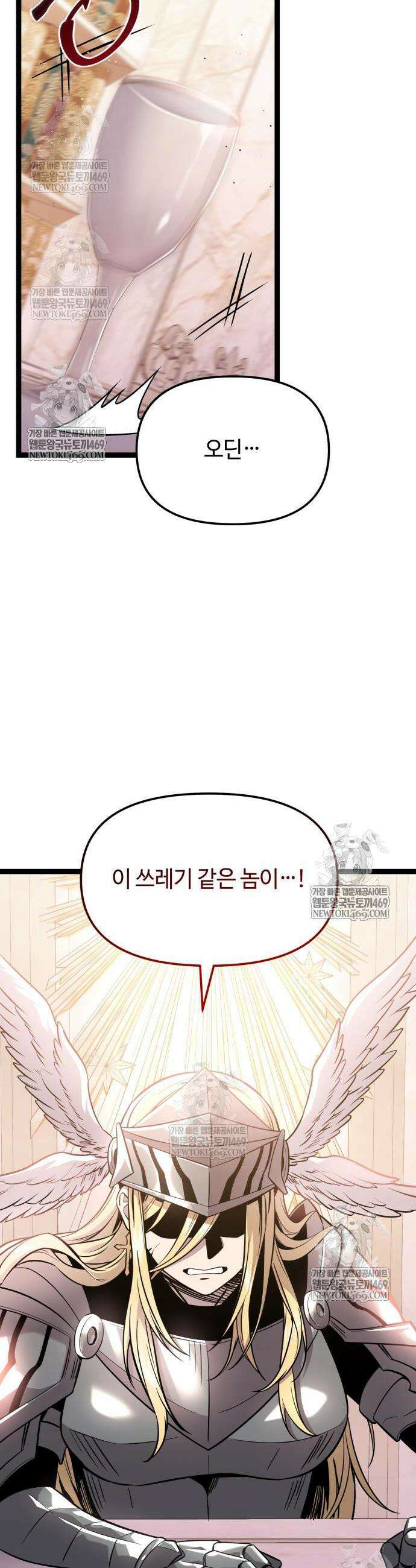 신화급 귀속 아이템을 손에 넣었다 2부 86화 41
