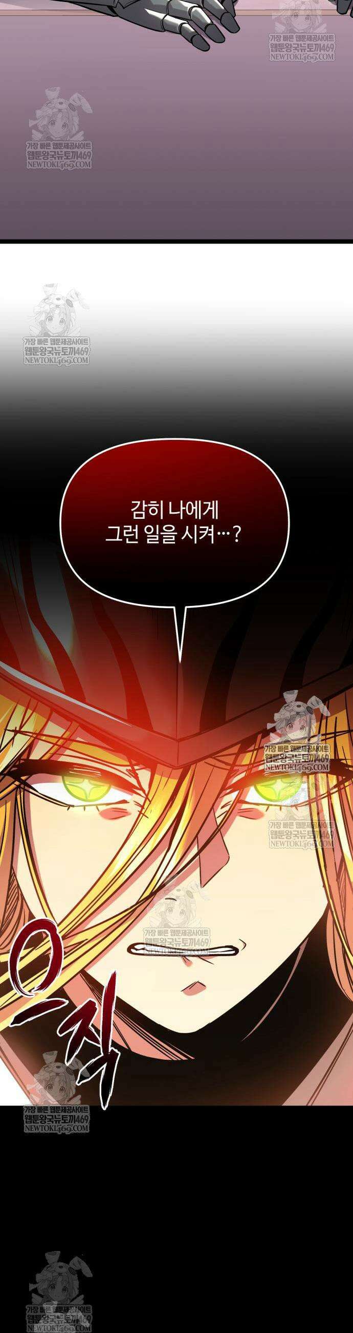 신화급 귀속 아이템을 손에 넣었다 2부 86화 42