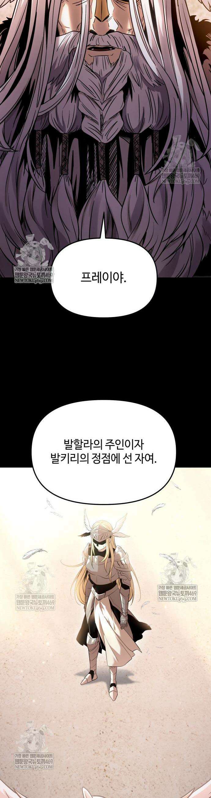 신화급 귀속 아이템을 손에 넣었다 2부 86화 44