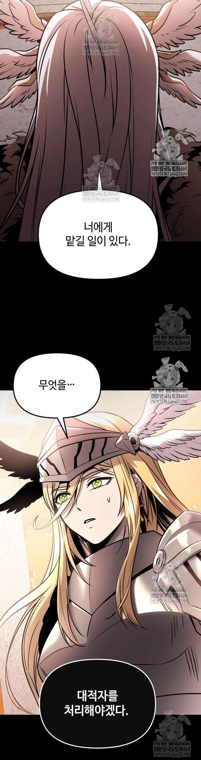 신화급 귀속 아이템을 손에 넣었다 2부 86화 45