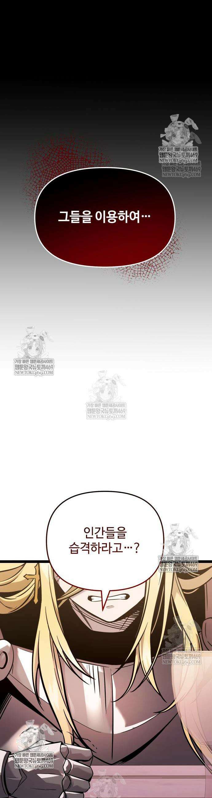 신화급 귀속 아이템을 손에 넣었다 2부 86화 47