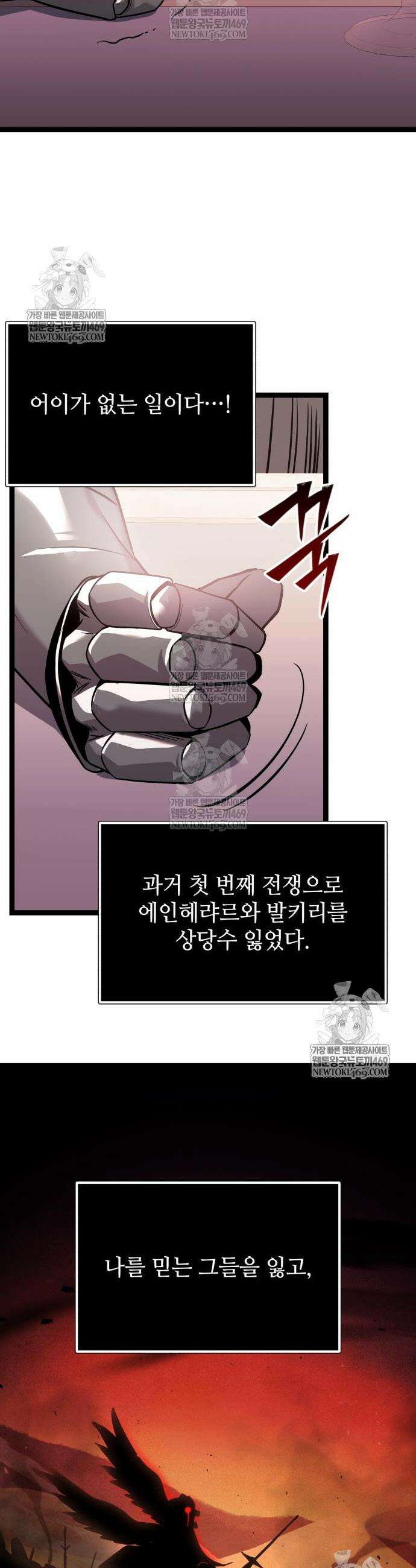 신화급 귀속 아이템을 손에 넣었다 2부 86화 48