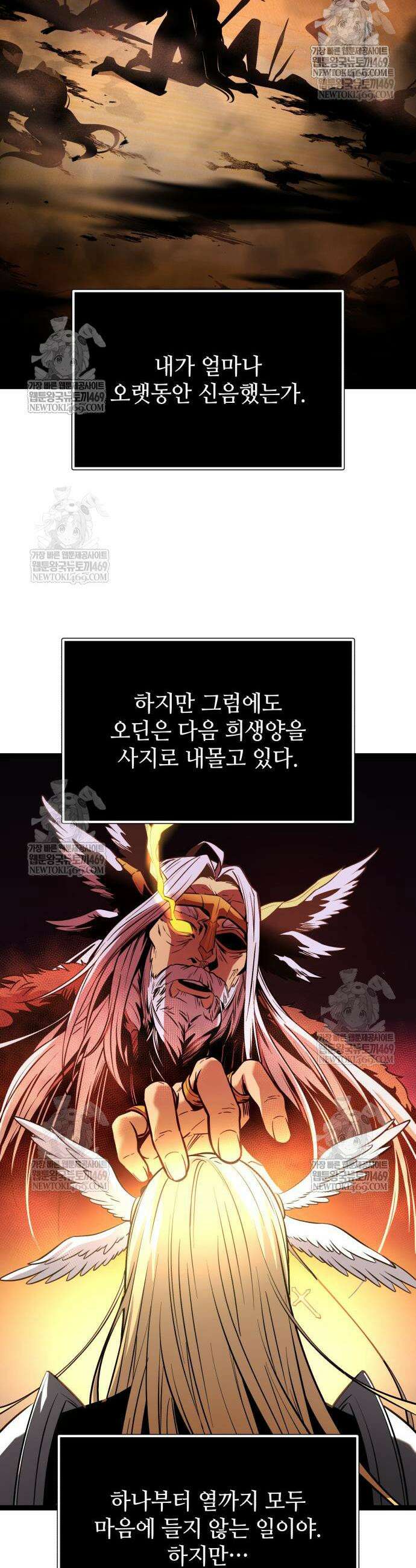 신화급 귀속 아이템을 손에 넣었다 2부 86화 49