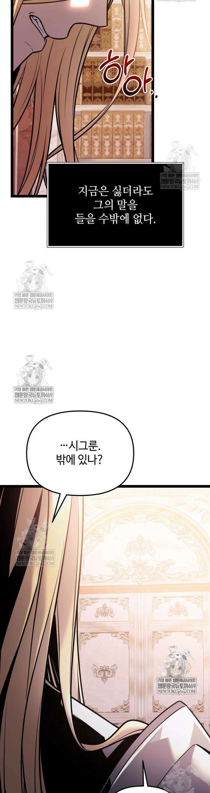 신화급 귀속 아이템을 손에 넣었다 2부 86화 51
