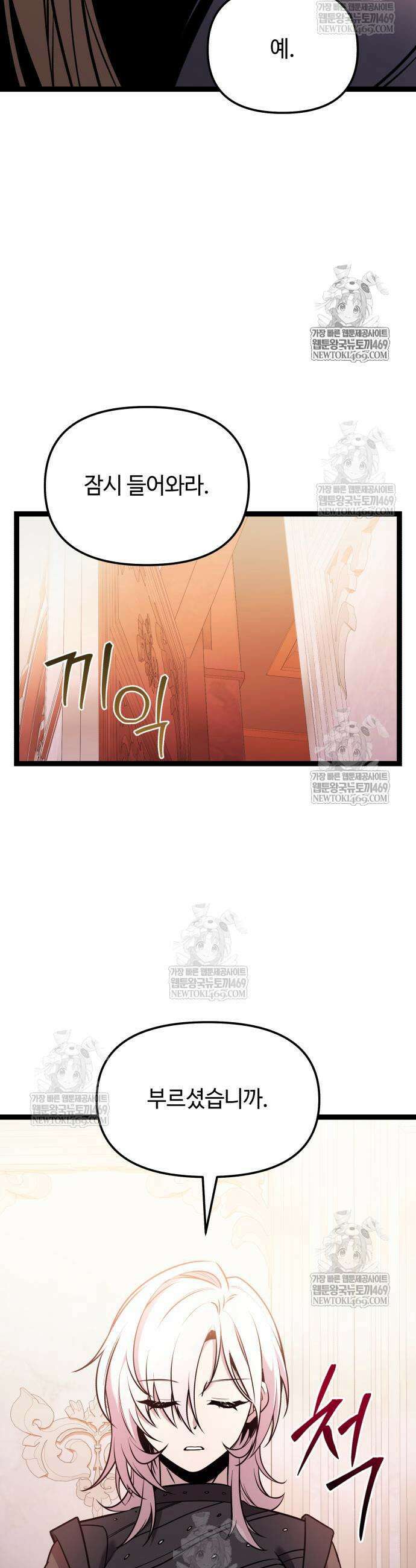 신화급 귀속 아이템을 손에 넣었다 2부 86화 52