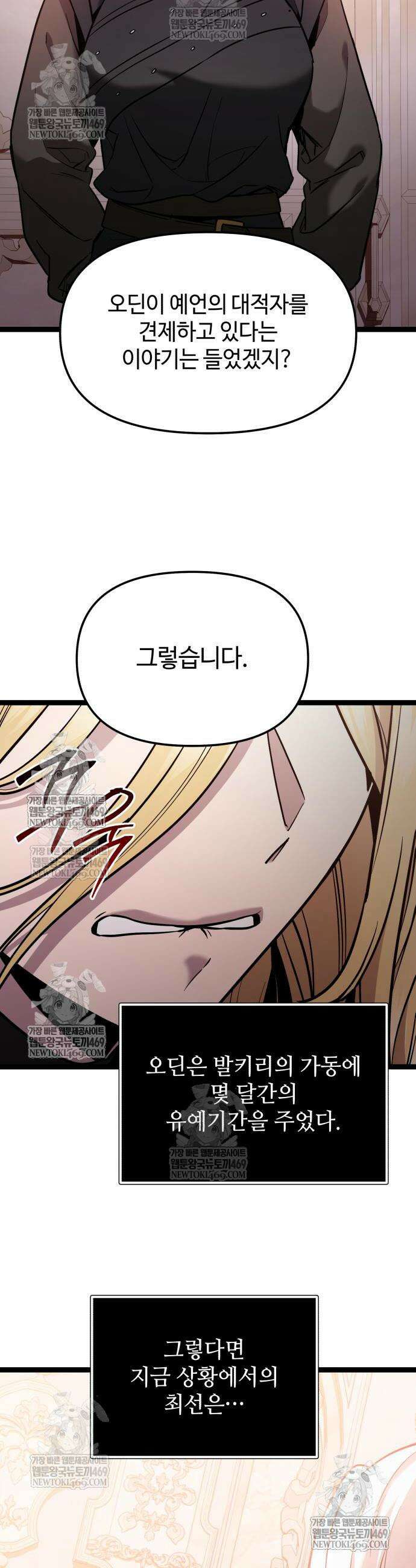 신화급 귀속 아이템을 손에 넣었다 2부 86화 53