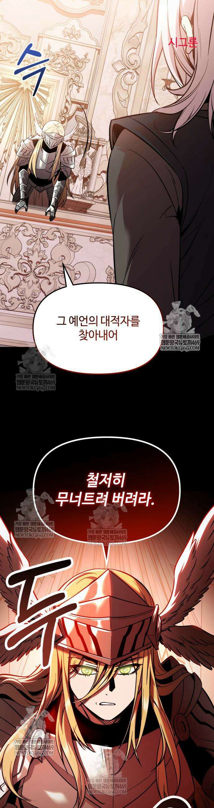 신화급 귀속 아이템을 손에 넣었다 2부 86화 54