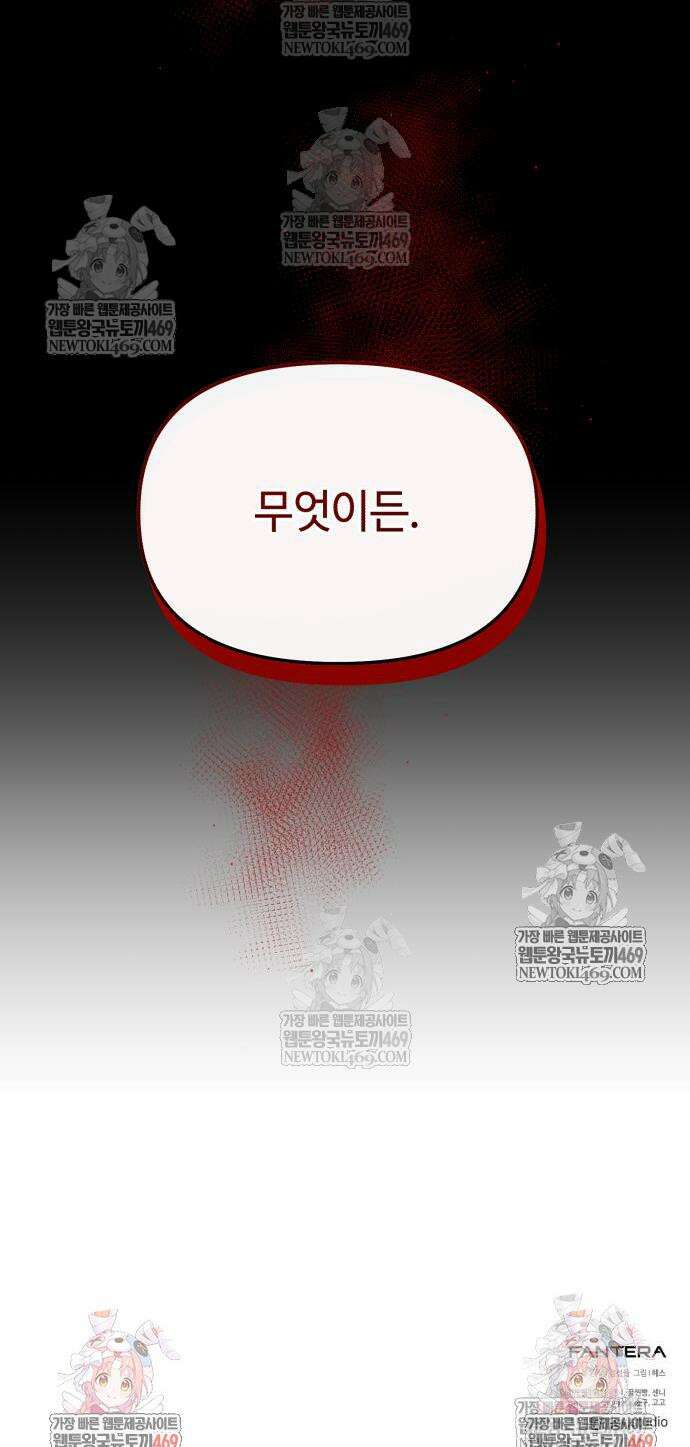신화급 귀속 아이템을 손에 넣었다 2부 86화 56