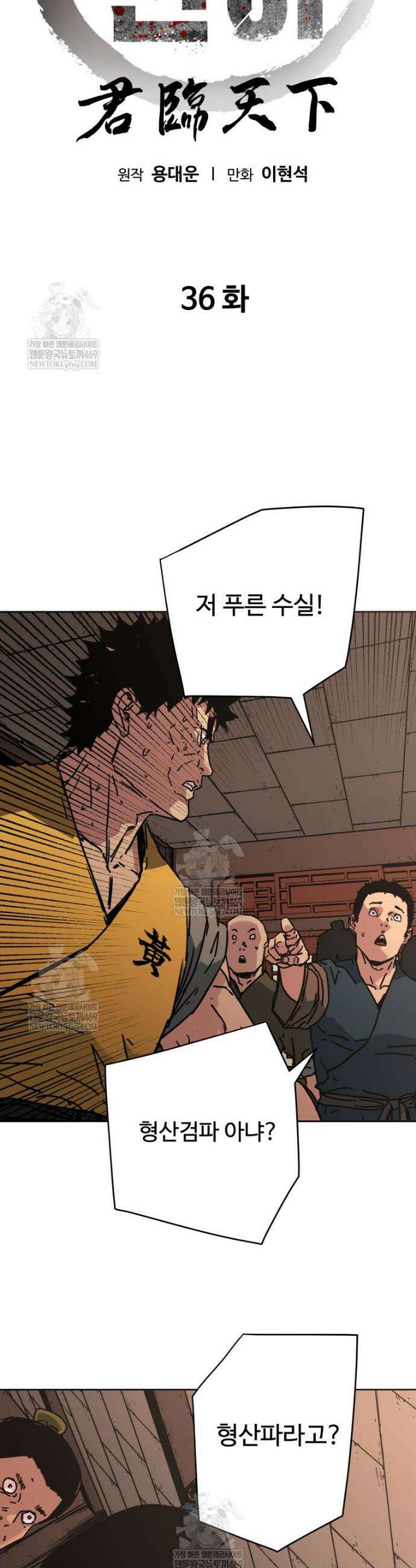 군림천하 36화 6