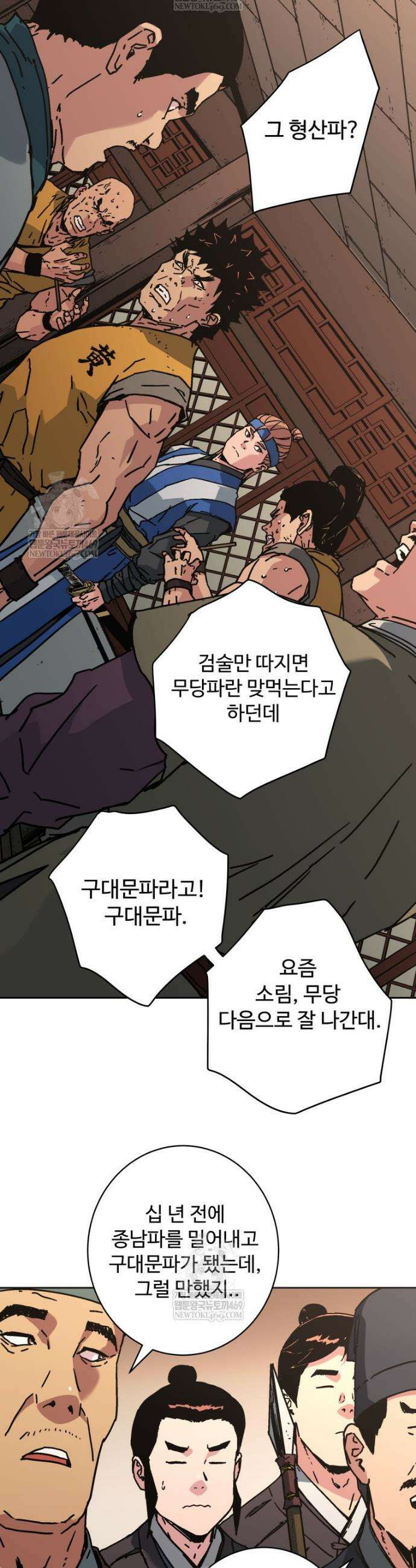 군림천하 36화 7