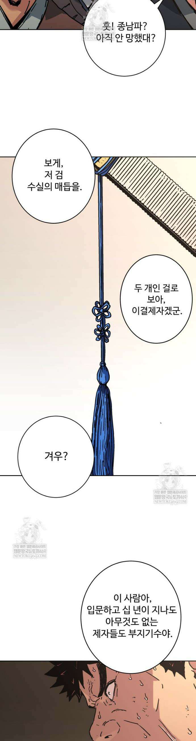 군림천하 36화 8