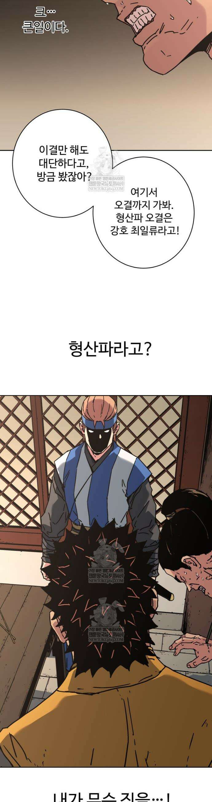군림천하 36화 9