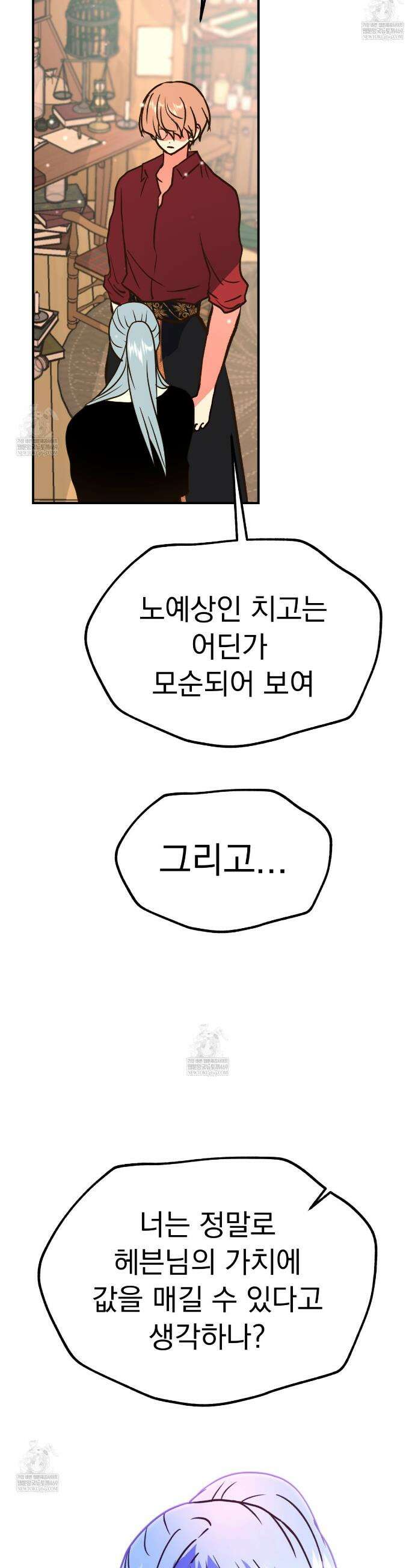 백억세계 92화 5