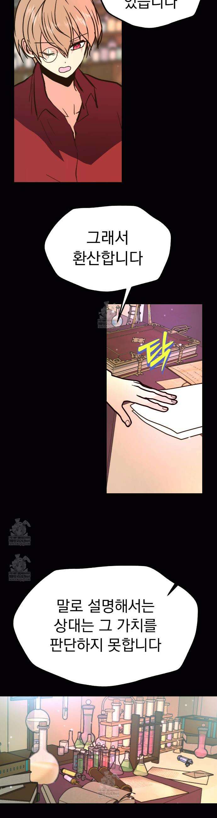 백억세계 92화 9