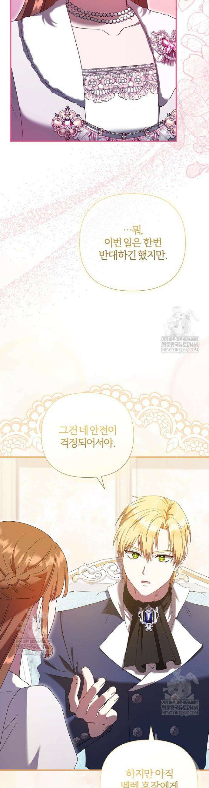 남주의 아빠가 너무 예뻐서 큰일이다 69화 4