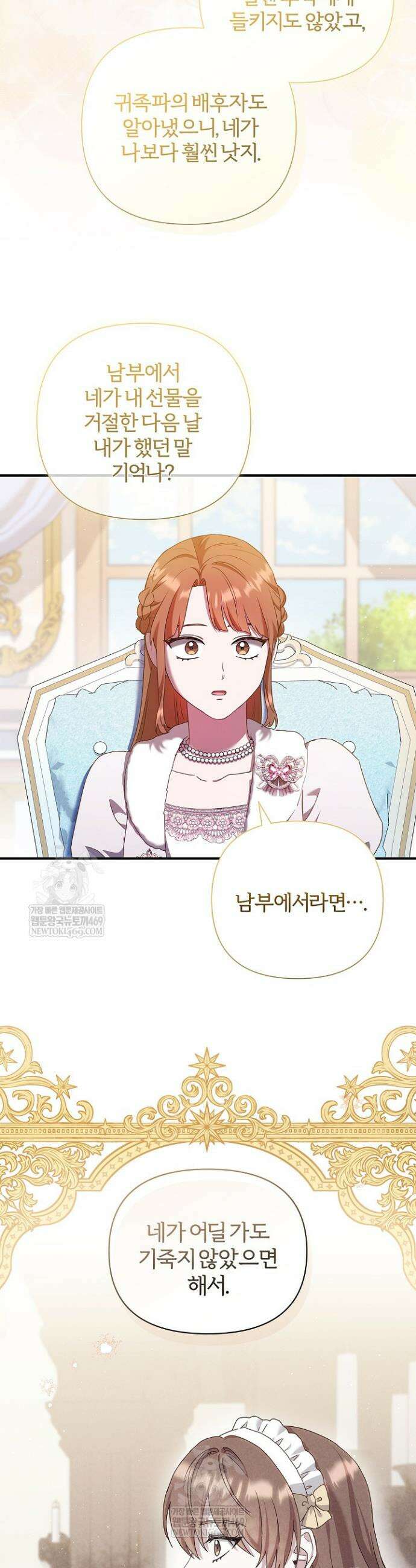남주의 아빠가 너무 예뻐서 큰일이다 69화 5