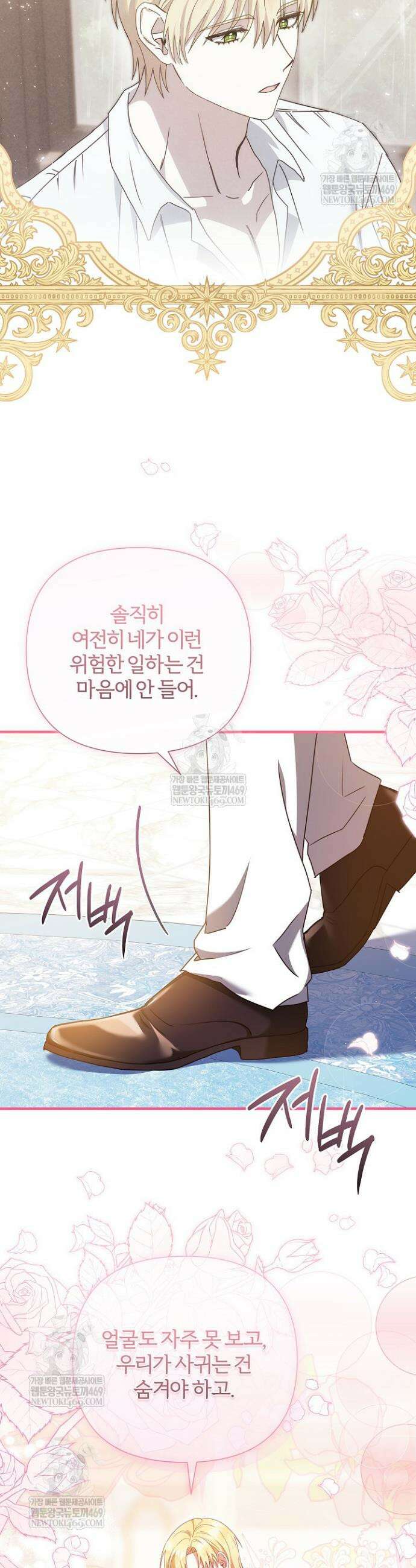 남주의 아빠가 너무 예뻐서 큰일이다 69화 7