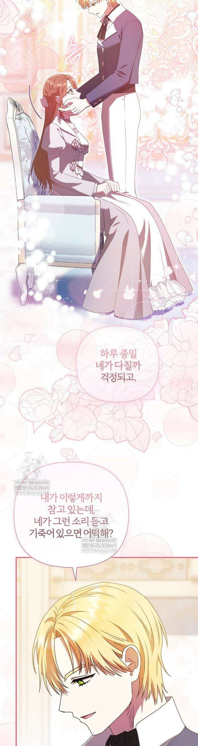 남주의 아빠가 너무 예뻐서 큰일이다 69화 8