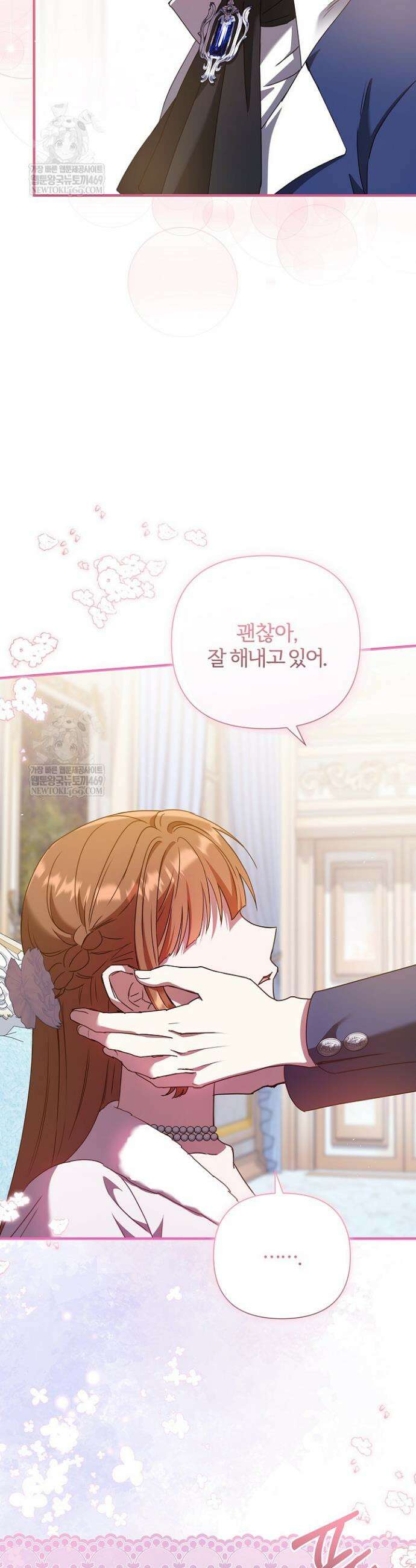 남주의 아빠가 너무 예뻐서 큰일이다 69화 9