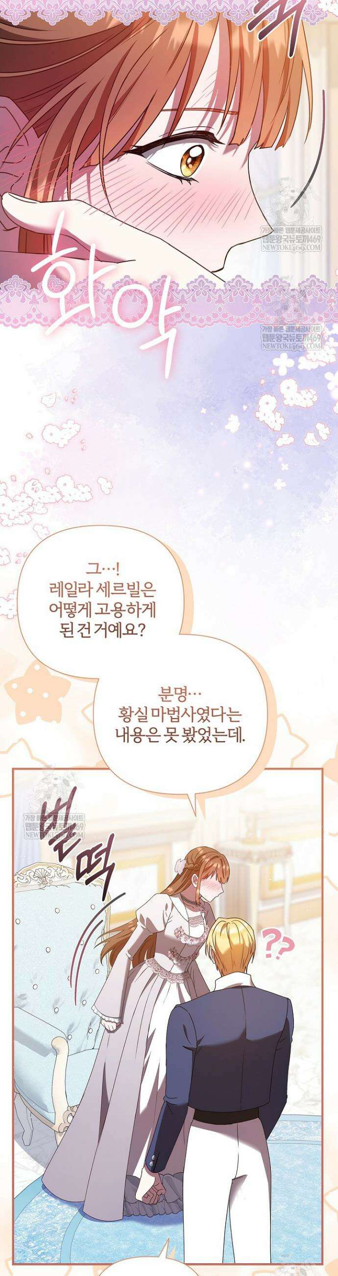 남주의 아빠가 너무 예뻐서 큰일이다 69화 10