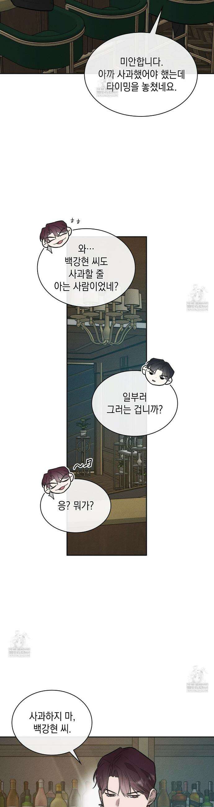 알페가(Alphega) 19화 5